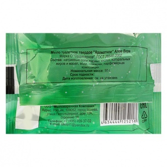Купить Мыло туалетное "Ароматное" с алоэ, 50 гр