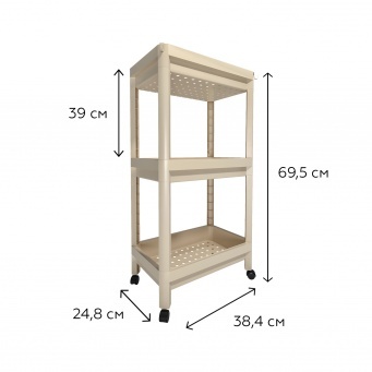 Купить Этажерка Vanilla 3 яруса на съемных колесиках