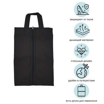 Купить Мешок для обуви на молнии (40x25см) Premium Black