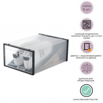 Купить Коробка для хранения обуви с разделителем Premium, набор из 6 шт, черная