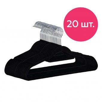 Купить Вешалки, набор 20 шт
