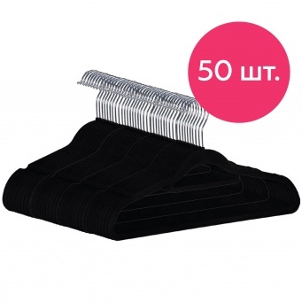 Купить Вешалки, набор 50 шт