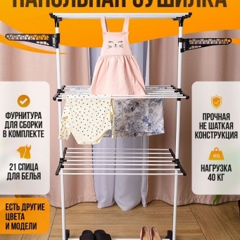 Купить Сушилка для белья на 3 полки с перекладинами для вешалок, черная