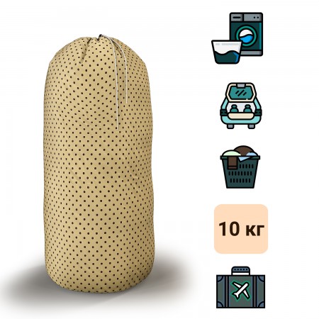 Купить Сумка-мешок для стирки белья большой, бежевый