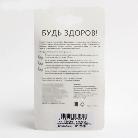 Купить Соска-пустышка силиконовая