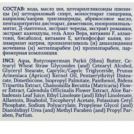 Купить Детский крем "Череда" под подгузник от опрелостей, 150 мл