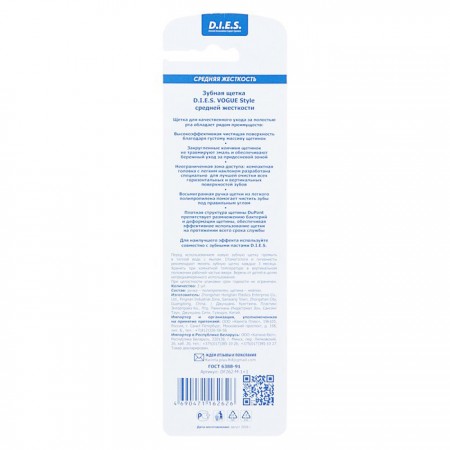 Купить Зубная щётка "D.I.E.S. Vogue Style" средней жёсткости, 1+1 шт
