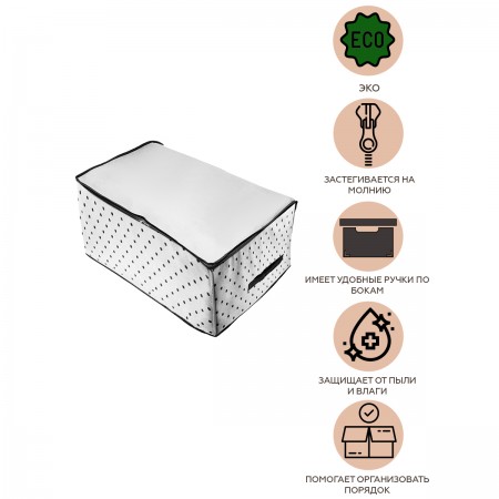 Купить Чехол для одеял, подушек и постельного белья Eco White (60х40х30 см)