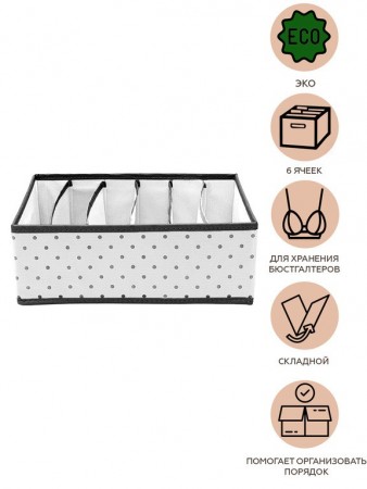 Купить Органайзер для бюстгальтеров Eco White, 6 секций (31х24х11 см)
