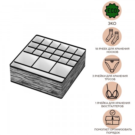 Купить Мульти-органайзер для нижнего белья и аксессуаров Liverpool (18+3+1 секция)