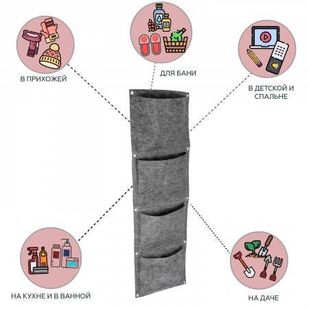 Купить Вертикальный органайзер подвесной с 4 карманами, фетр (30х100 см)