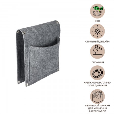 Купить Перекидной органайзер с 2 карманами, фетр (26х66 см)