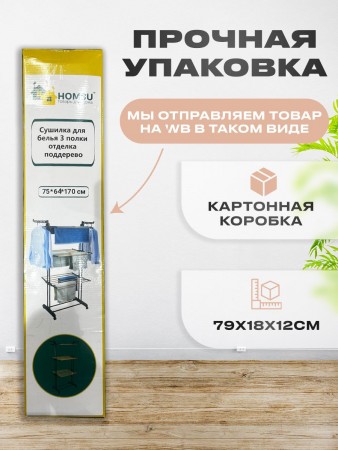 Купить Сушилка для белья, 3 полки, отделка поддерево