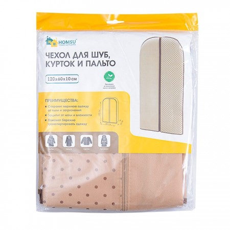 Купить Чехол для шуб, курток и пальто 