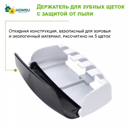 Купить Диспенсер для зубной пасты с держателем на 5 зубных щеток Homsu, черный