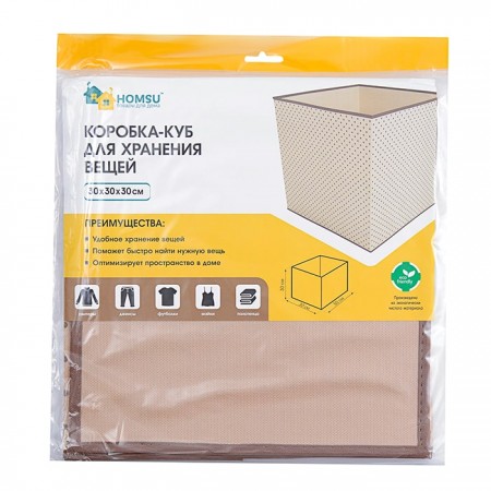 Купить Коробка-куб для хранения вещей (30х30х30 см)